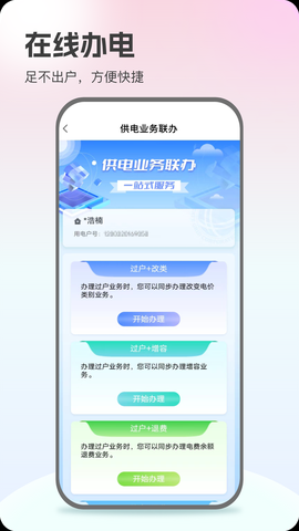 网上国网app下载交电费图2