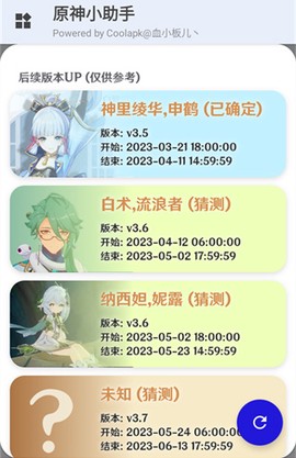 原神小助手[图5]