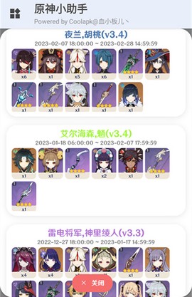 原神小助手[图9]