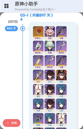 原神小助手[图10]