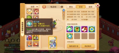 梦幻西游手游龟速宝宝打什么书[图1]