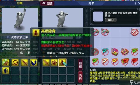 梦幻西游手游龟速宝宝打什么书[图2]