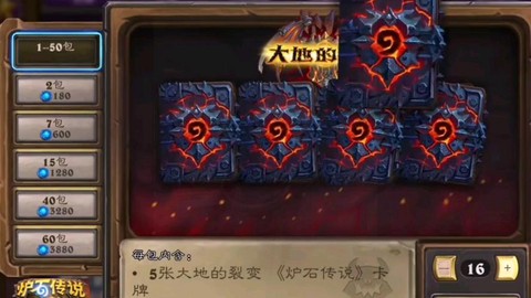 炉石传说任务怎么完成[图1]