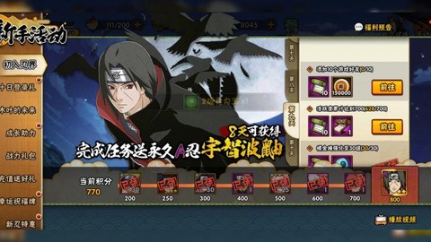 火影忍者如何获得鼬[图1]