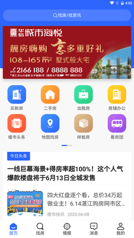 湛江购房网图3