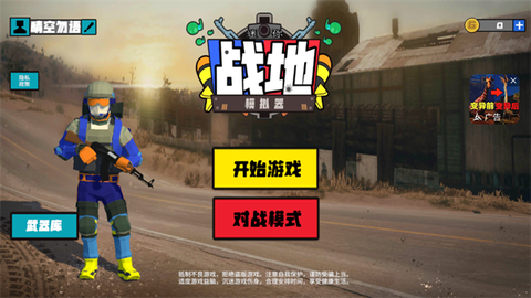 迷你战地模拟器[图1]