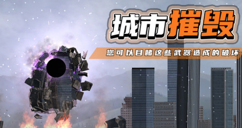 都市毁灭器[图1]