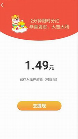 欢乐招财狗红包版[图1]