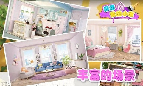 装修我的小家[图1]