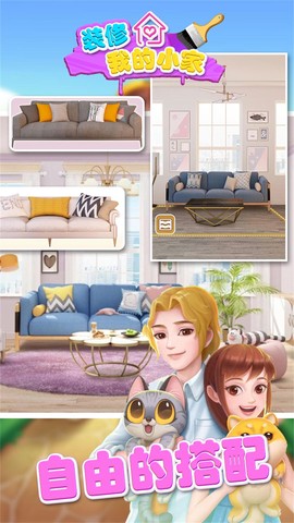 装修我的小家图2