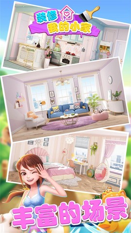 装修我的小家图3