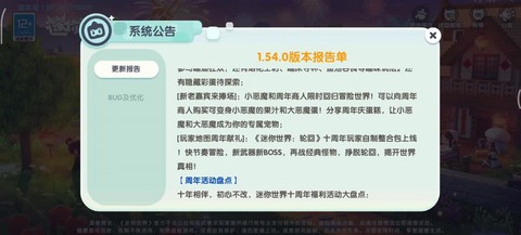 迷你世界什么时侯更新[图2]