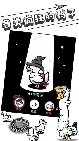 奇怪鸭子模拟器[图1]