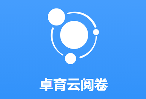 卓育云阅卷[图1]