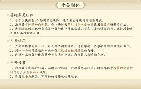 天龙八部珍兽如何洗练[图2]