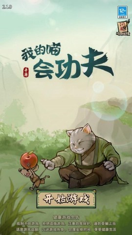 我的喵会功夫[图2]