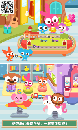 泡泡小镇:幼儿园图1