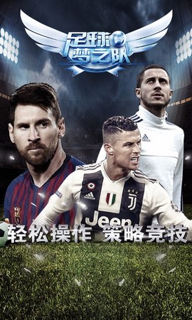 足球梦之队图3