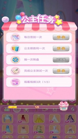 小舞公主的换装日记图1