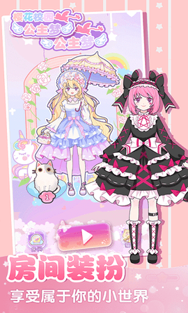 樱花校园公主梦[图1]