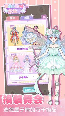 樱花校园公主梦图1