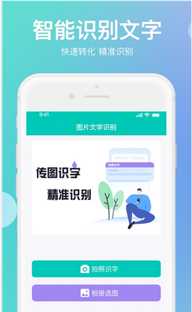 拍照识字翻译大师图3