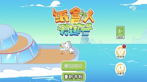 纸盒人大逃亡[图1]