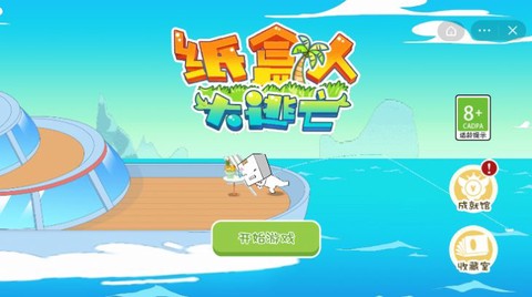 纸盒人大逃亡图1