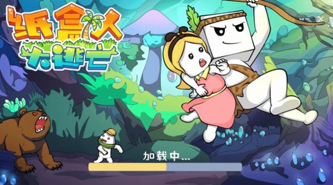 纸盒人大逃亡图3