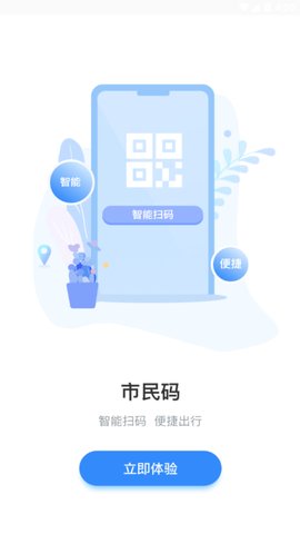 舟山智慧民生图2