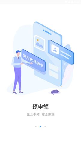 舟山智慧民生图3