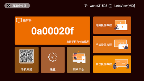 幕享企业版[图1]