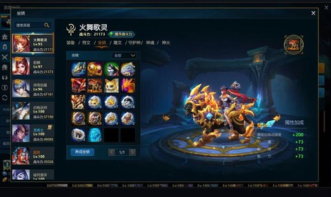 英魂之刃怎么调整坐骑[图2]