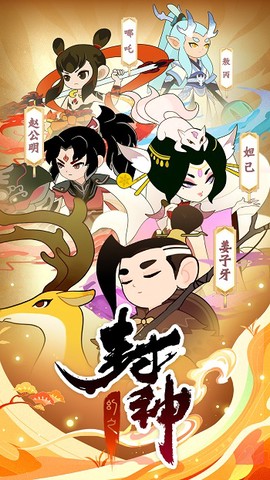 幻之封神[图1]
