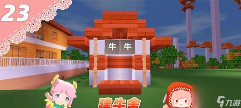 迷你世界怎么样牛打架