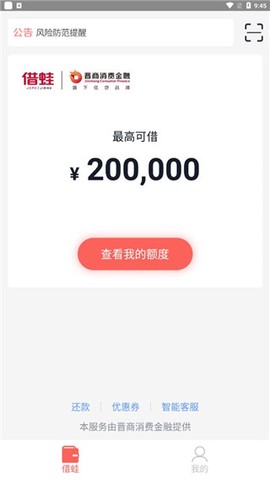 晋商消费金融[图2]