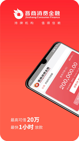 晋商消费金融图1