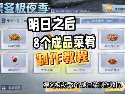 明日之后第三季怎么做