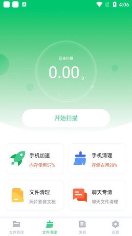 文件管理专家图3