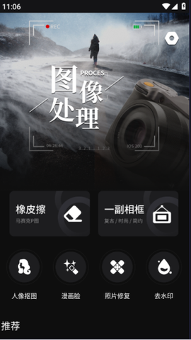 相框图片编辑图2