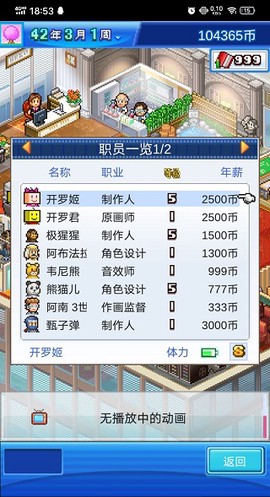 动画制作物语图3