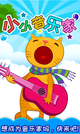 小小音乐家图3
