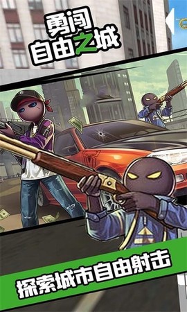 勇闯自由之城[图1]