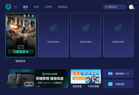 玩绝地求生用什么宽带