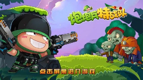 炮炮兵特战队[图1]