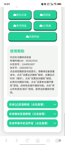 吉伊卡哇语音盒[图1]