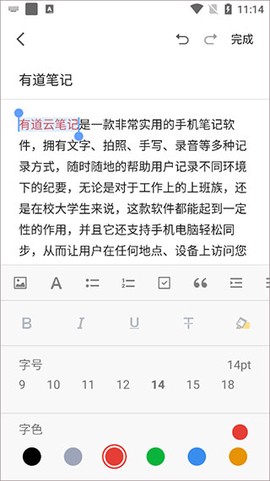 有道云笔记[图3]