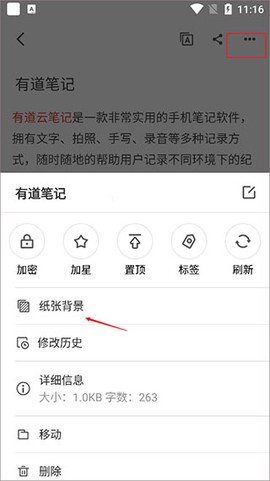 有道云笔记[图4]