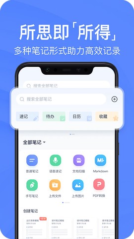 有道云笔记图3