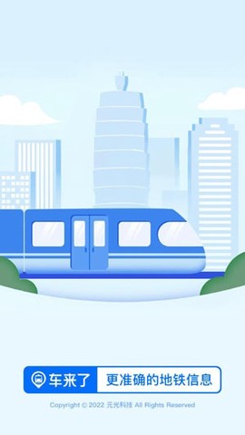 车来了地铁[图1]